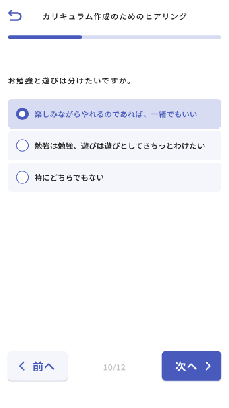 ヒアリングによる学習方針の決定