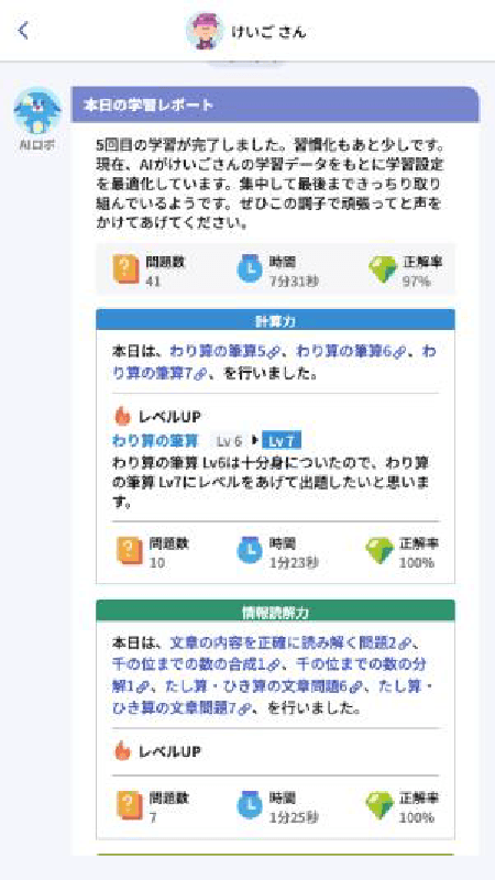 日々の学習の通知