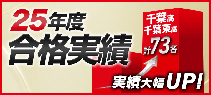 2025年度合格実績