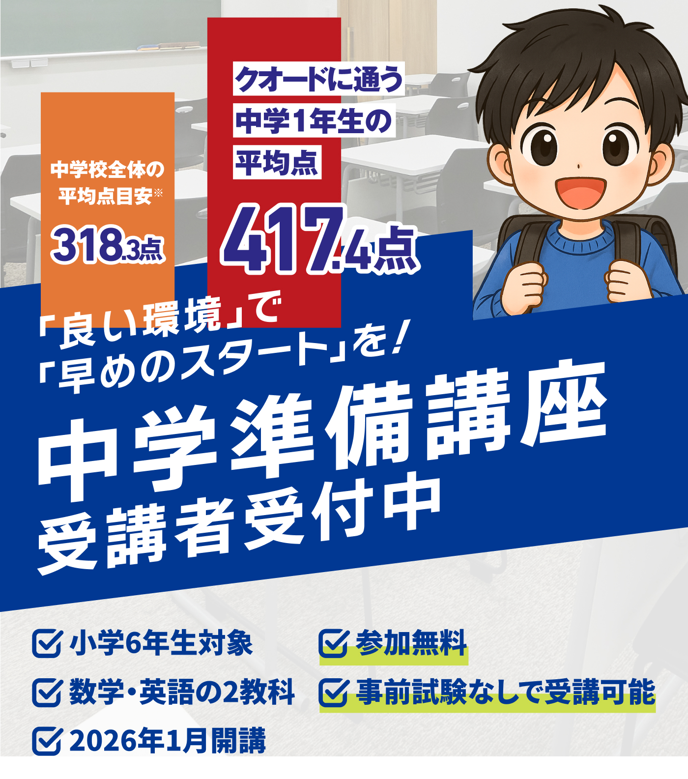 中学準備講座受講生受付中