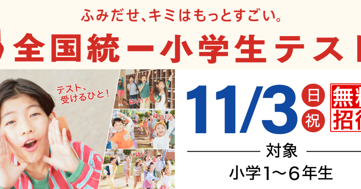 全国統一小学生テスト 2年 2017年〜2020年 6月 4年分